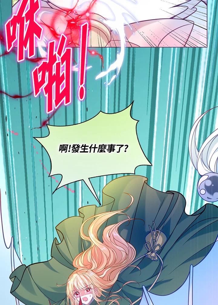 《养女想拯救世界》第36话 第44页