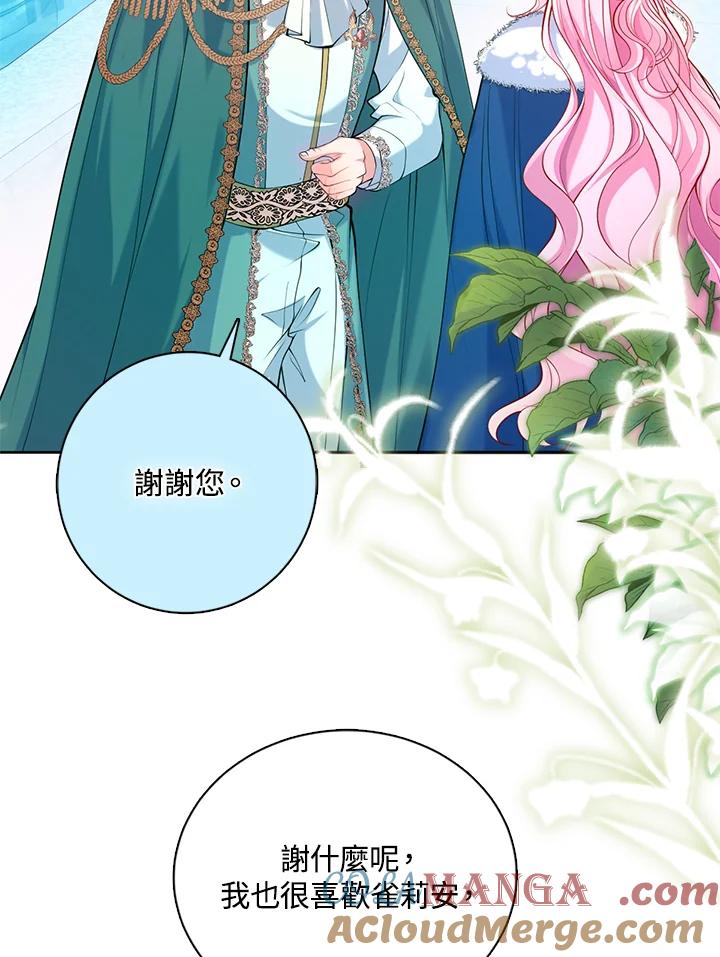《养女想拯救世界》第36话 第88页