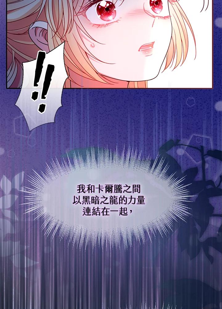 《养女想拯救世界》第36话 第36页