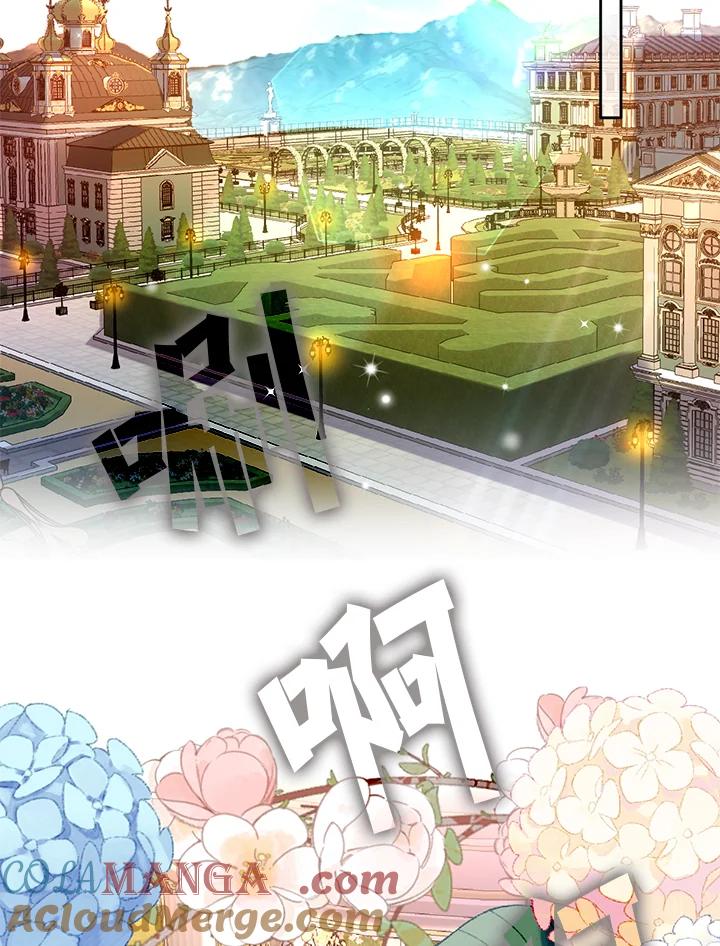 《养女想拯救世界》第36话 第73页
