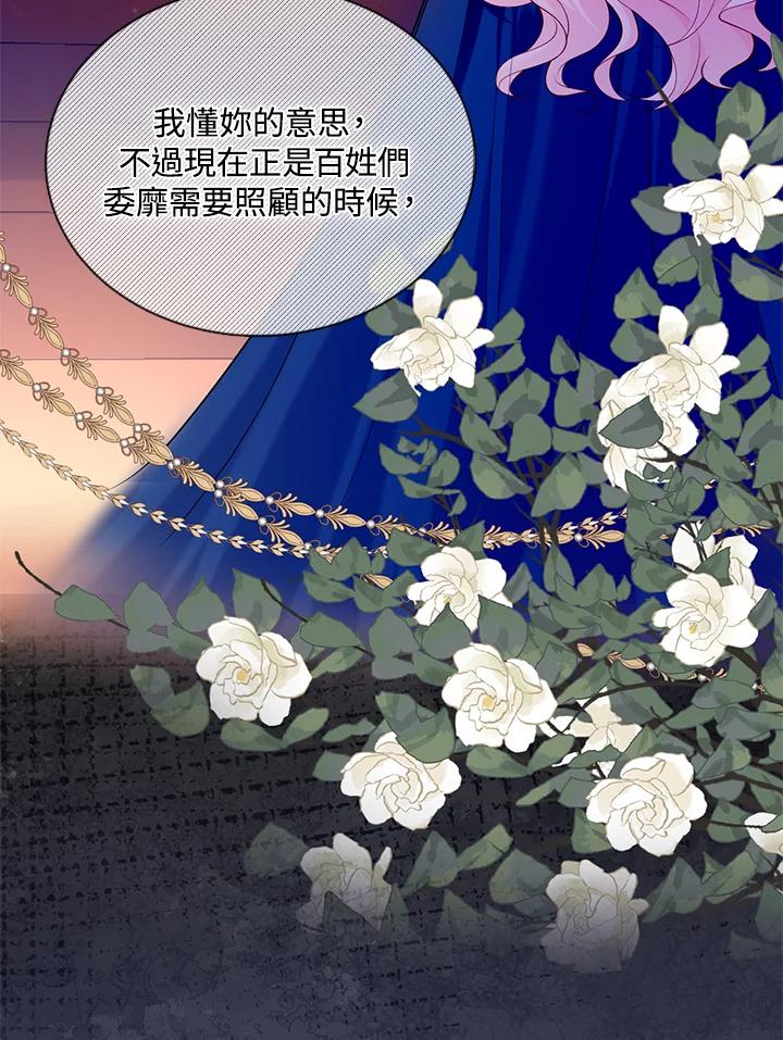《养女想拯救世界》第36话 第84页