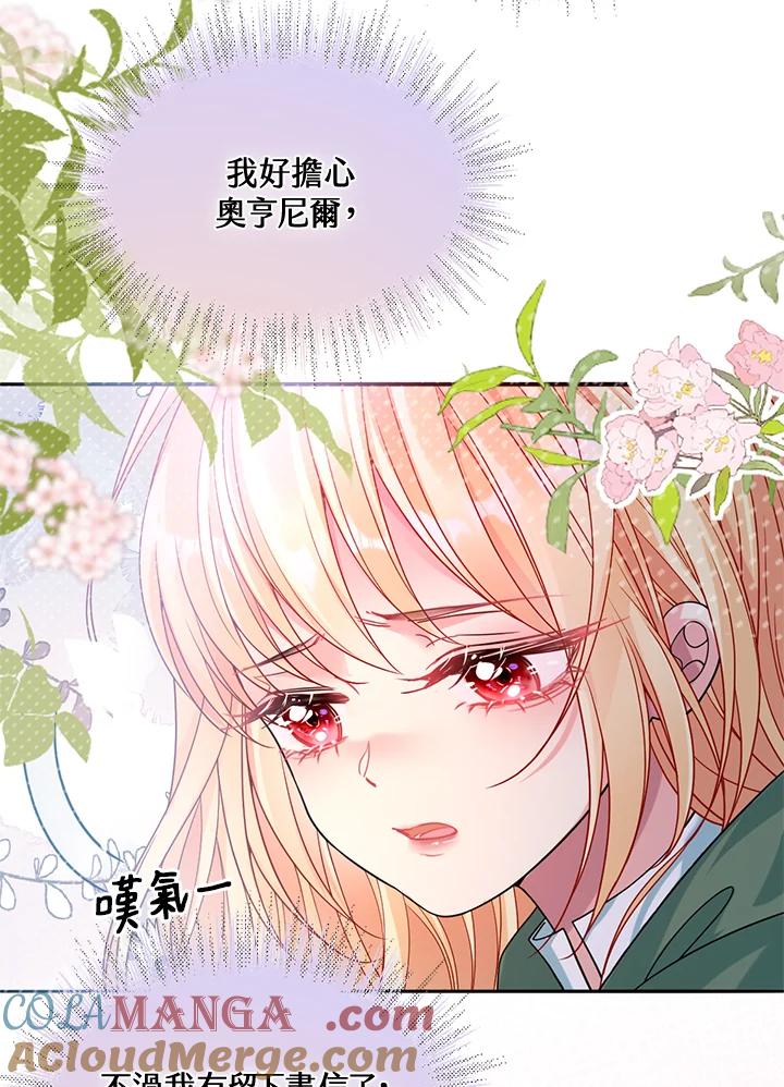 《养女想拯救世界》第36话 第28页