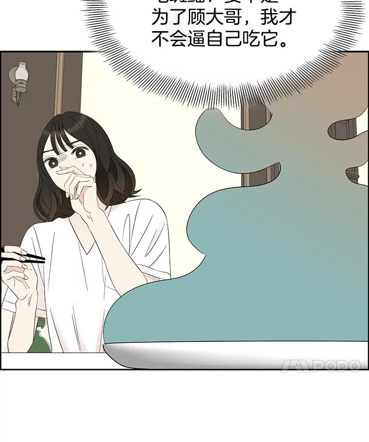 《替吸血鬼吃饭的我》35.刺激的初体验（1）（客串：斑鳐三合） 第80页