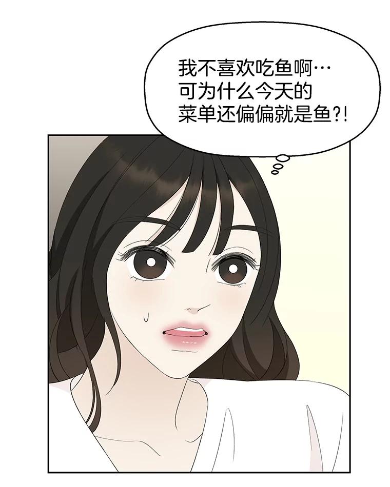 《替吸血鬼吃饭的我》35.刺激的初体验（1）（客串：斑鳐三合） 第71页