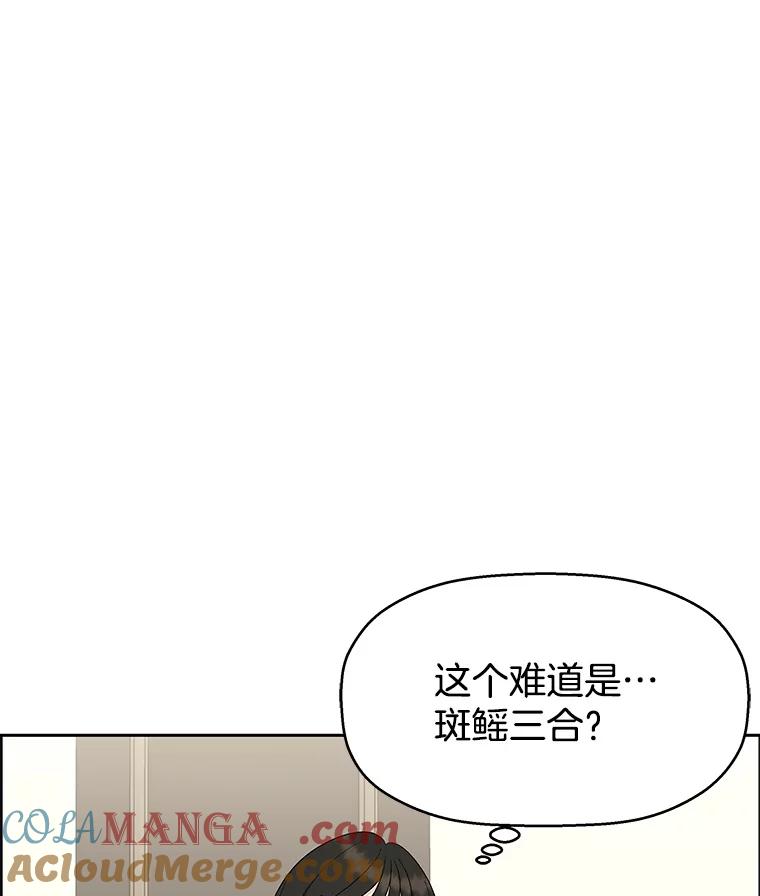 《替吸血鬼吃饭的我》35.刺激的初体验（1）（客串：斑鳐三合） 第69页