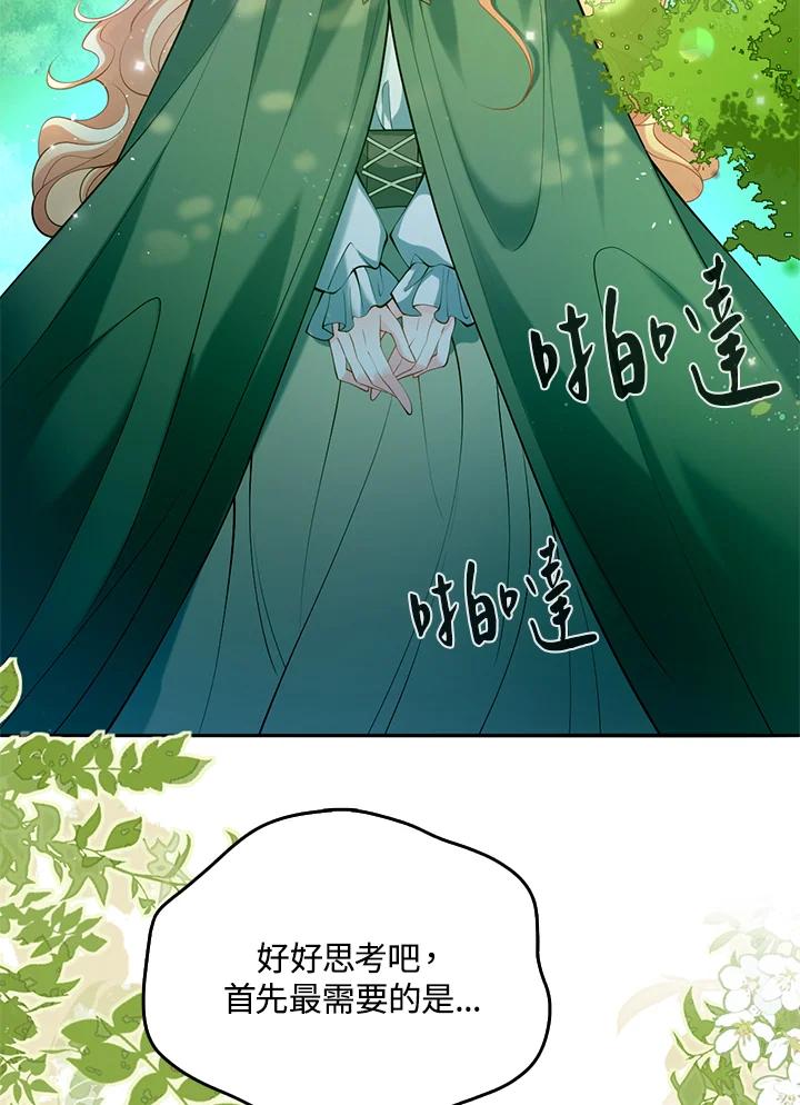 《养女想拯救世界》第36话 第60页