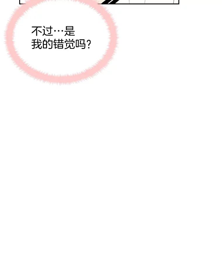 《替吸血鬼吃饭的我》35.刺激的初体验（1）（客串：斑鳐三合） 第100页