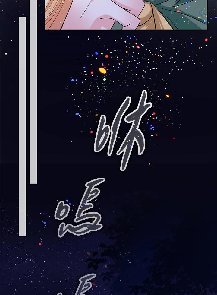 《养女想拯救世界》第36话 第18页