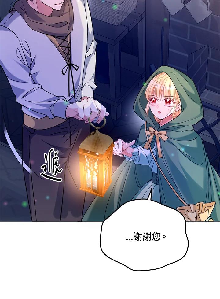 《养女想拯救世界》第36话 第8页