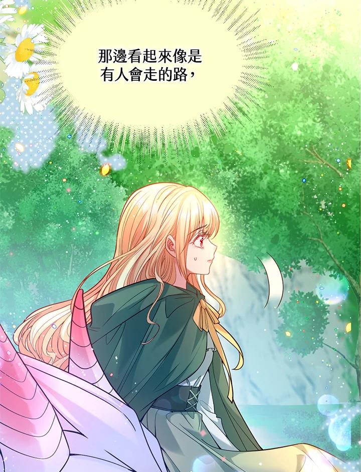 《养女想拯救世界》第36话 第56页