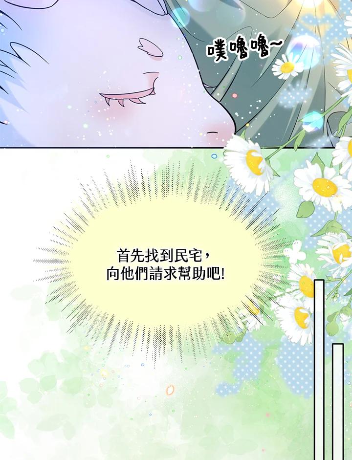 《养女想拯救世界》第36话 第57页
