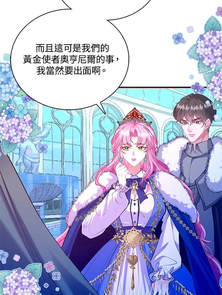 《养女想拯救世界》第36话 第89页