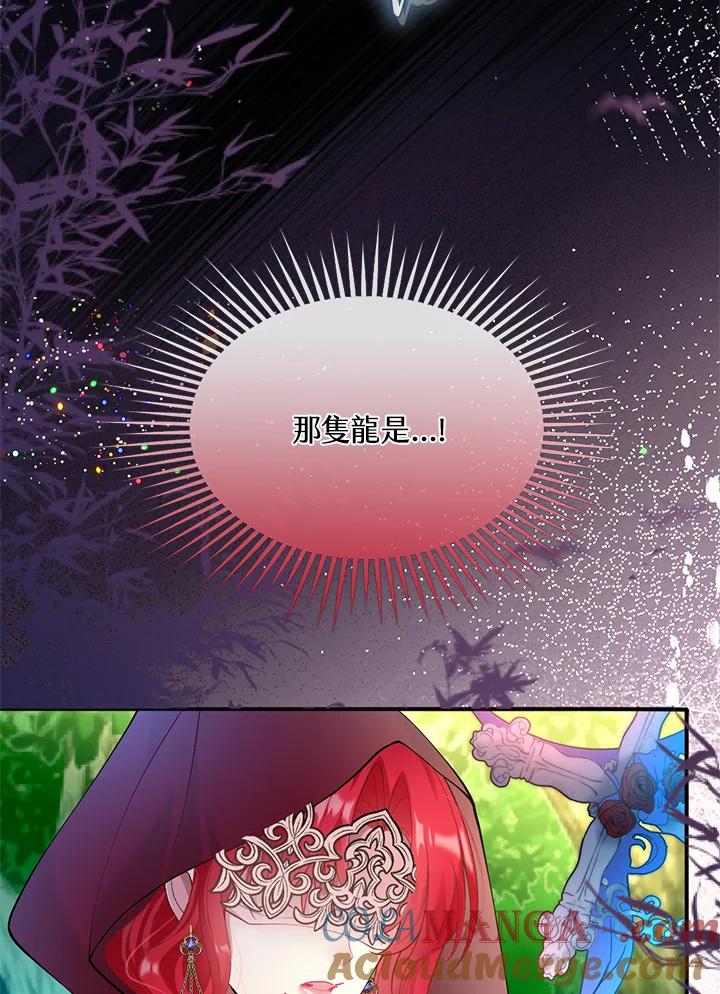 《养女想拯救世界》第36话 第70页