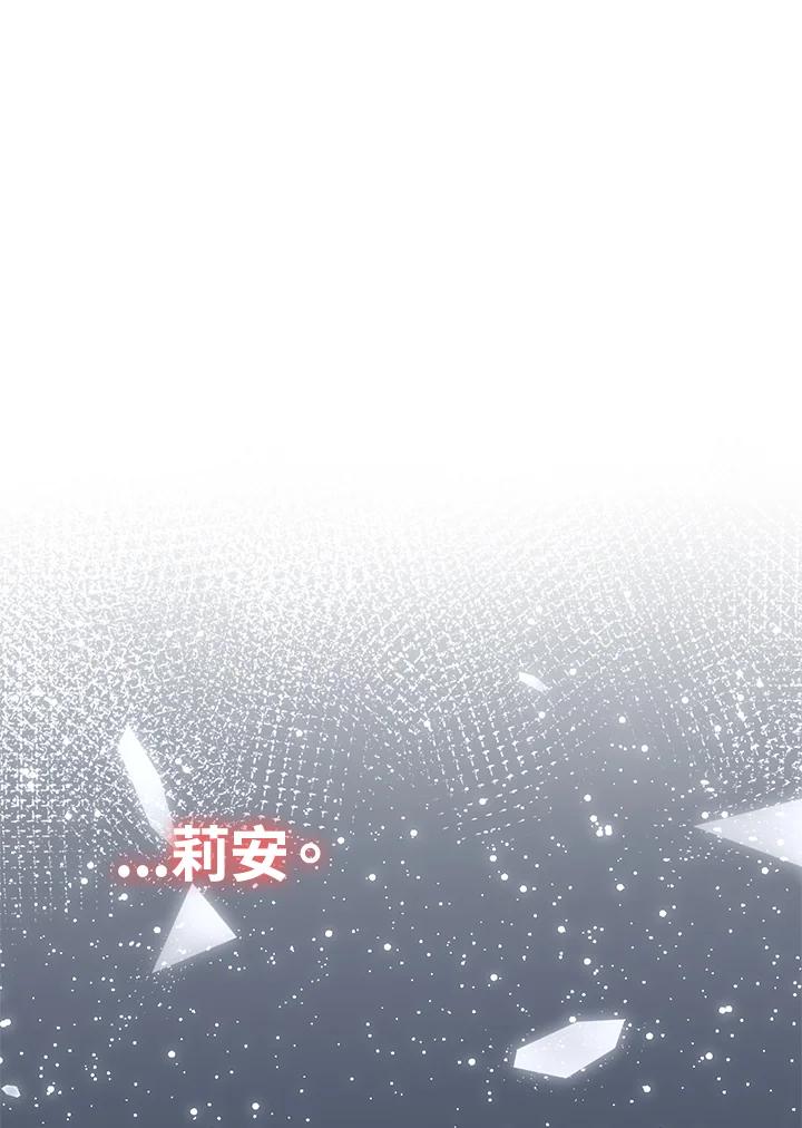 《养女想拯救世界》第36话 第92页