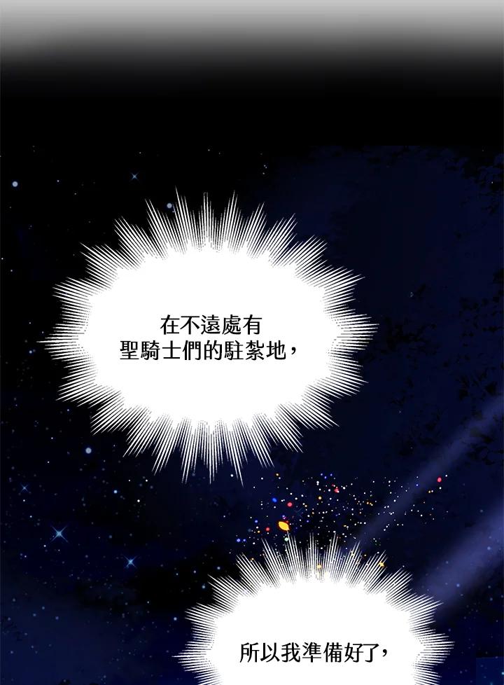 《养女想拯救世界》第36话 第14页