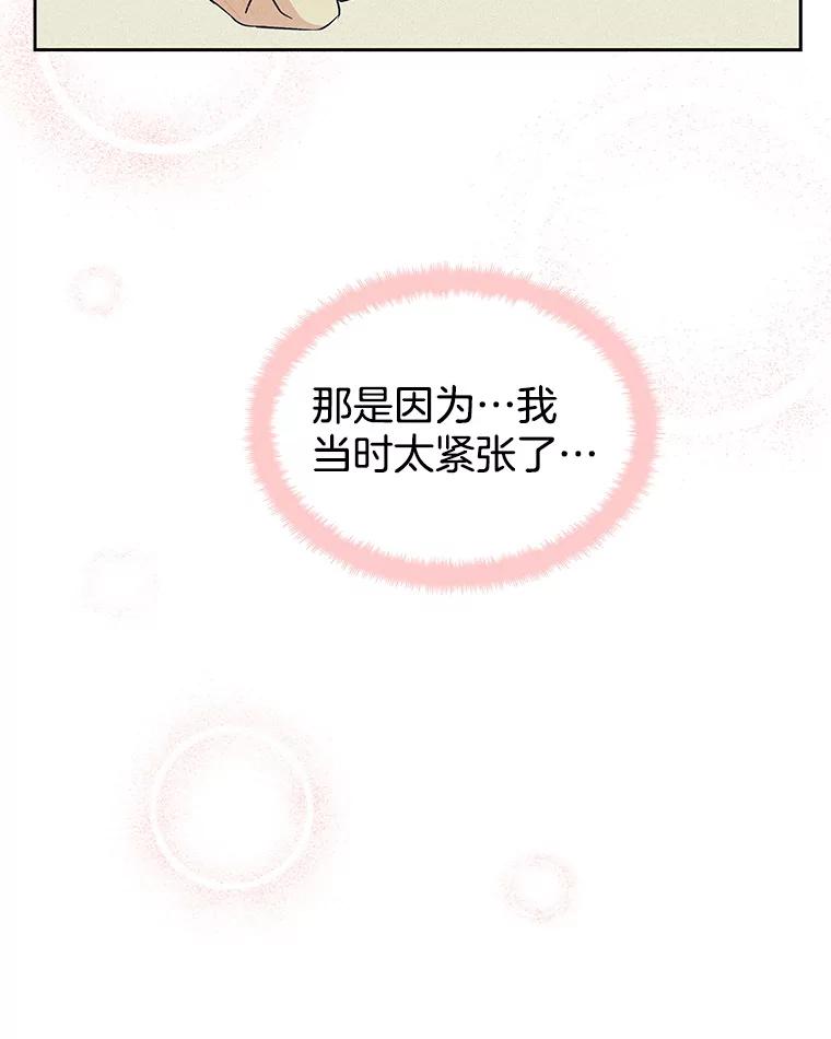 《替吸血鬼吃饭的我》35.刺激的初体验（1）（客串：斑鳐三合） 第12页