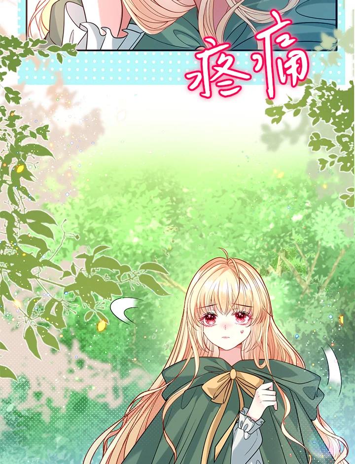 《养女想拯救世界》第36话 第53页