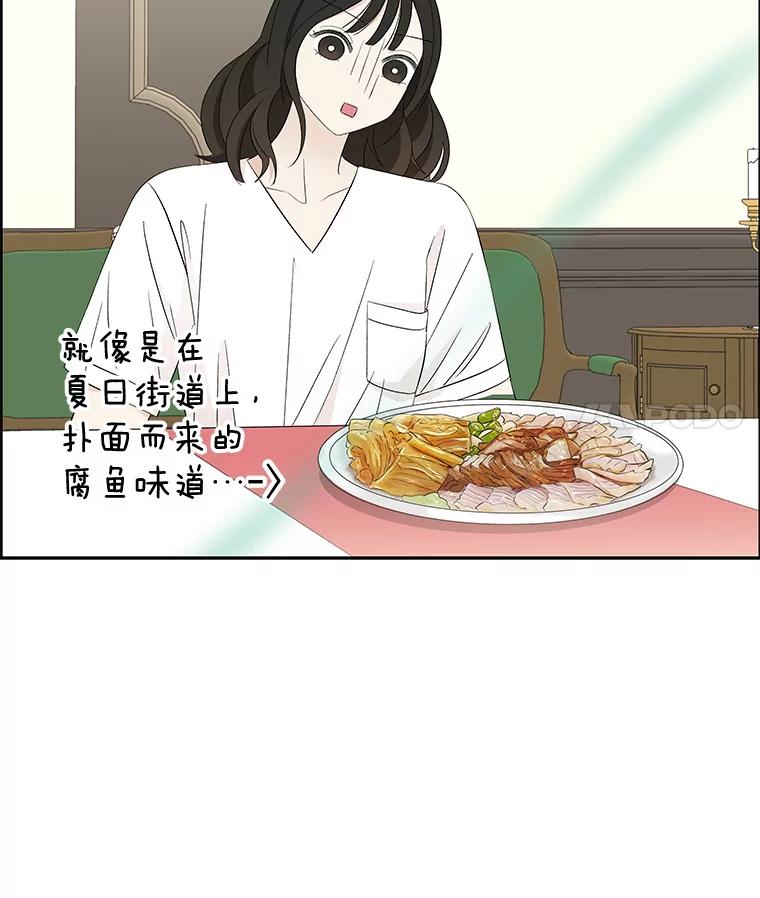 《替吸血鬼吃饭的我》35.刺激的初体验（1）（客串：斑鳐三合） 第70页