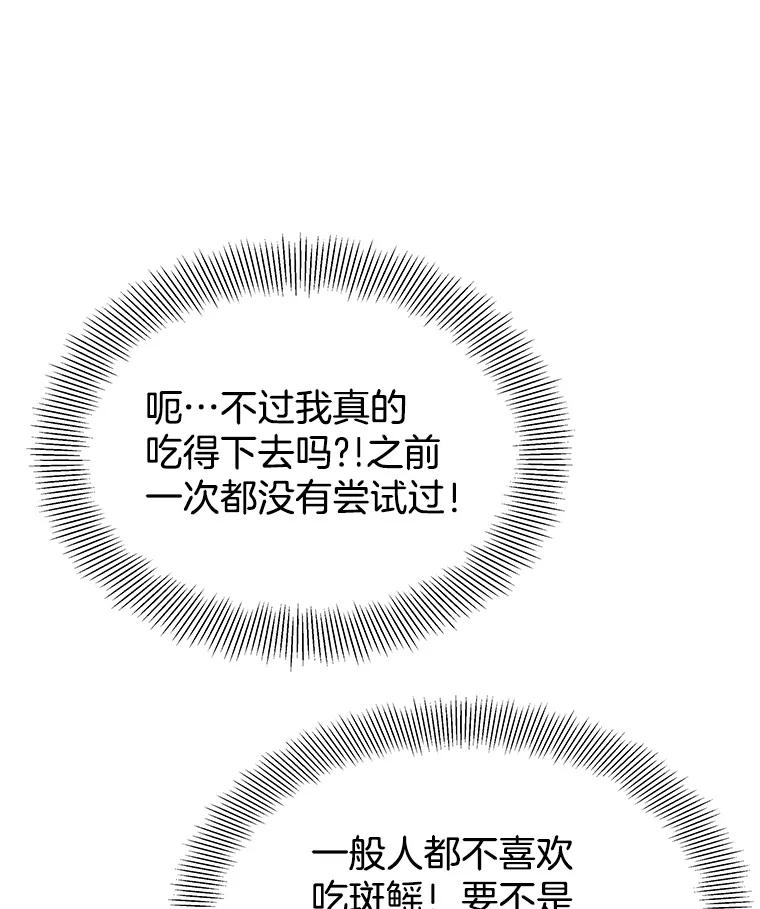 《替吸血鬼吃饭的我》35.刺激的初体验（1）（客串：斑鳐三合） 第79页