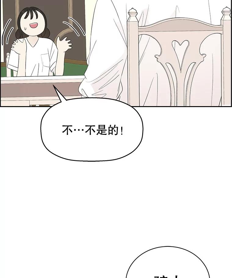 《替吸血鬼吃饭的我》35.刺激的初体验（1）（客串：斑鳐三合） 第82页