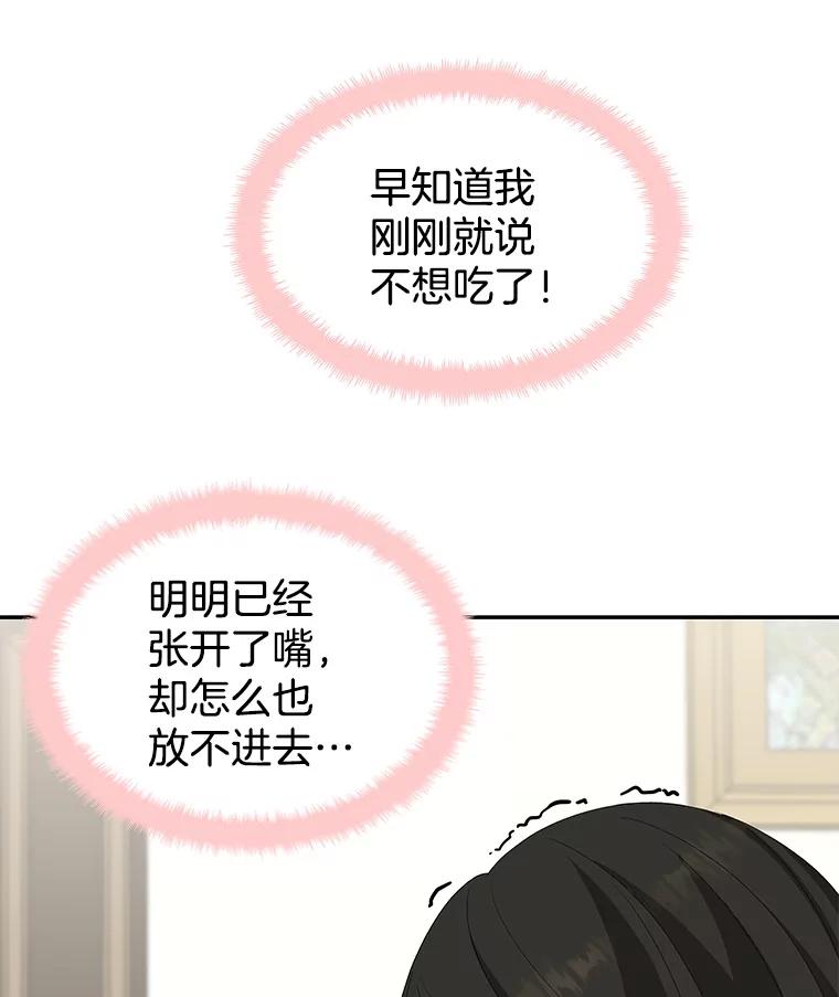 《替吸血鬼吃饭的我》35.刺激的初体验（1）（客串：斑鳐三合） 第95页