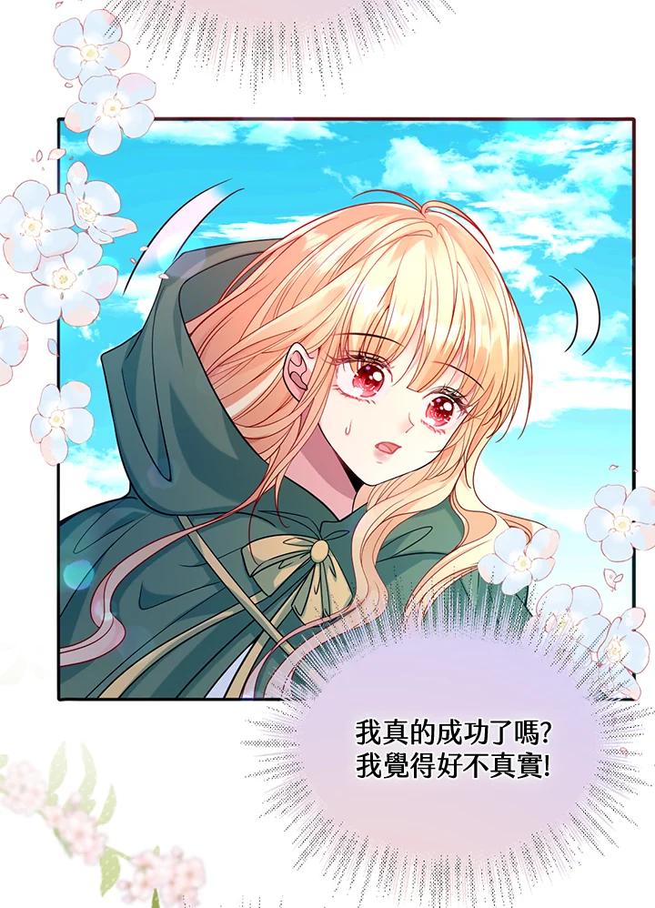 《养女想拯救世界》第36话 第27页