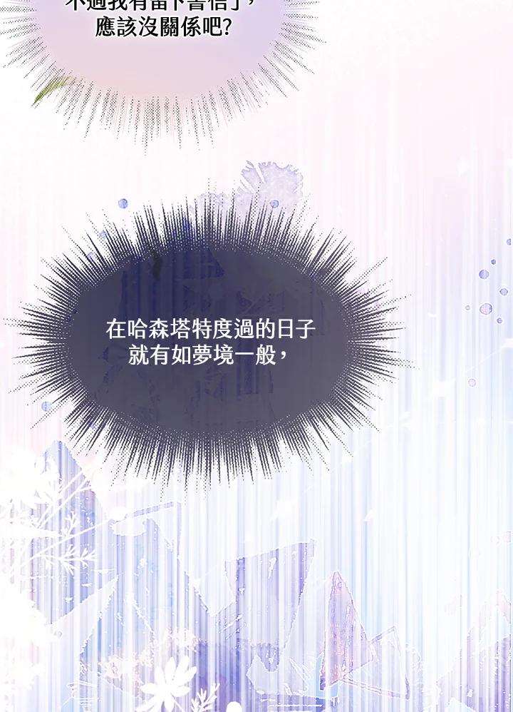 《养女想拯救世界》第36话 第29页
