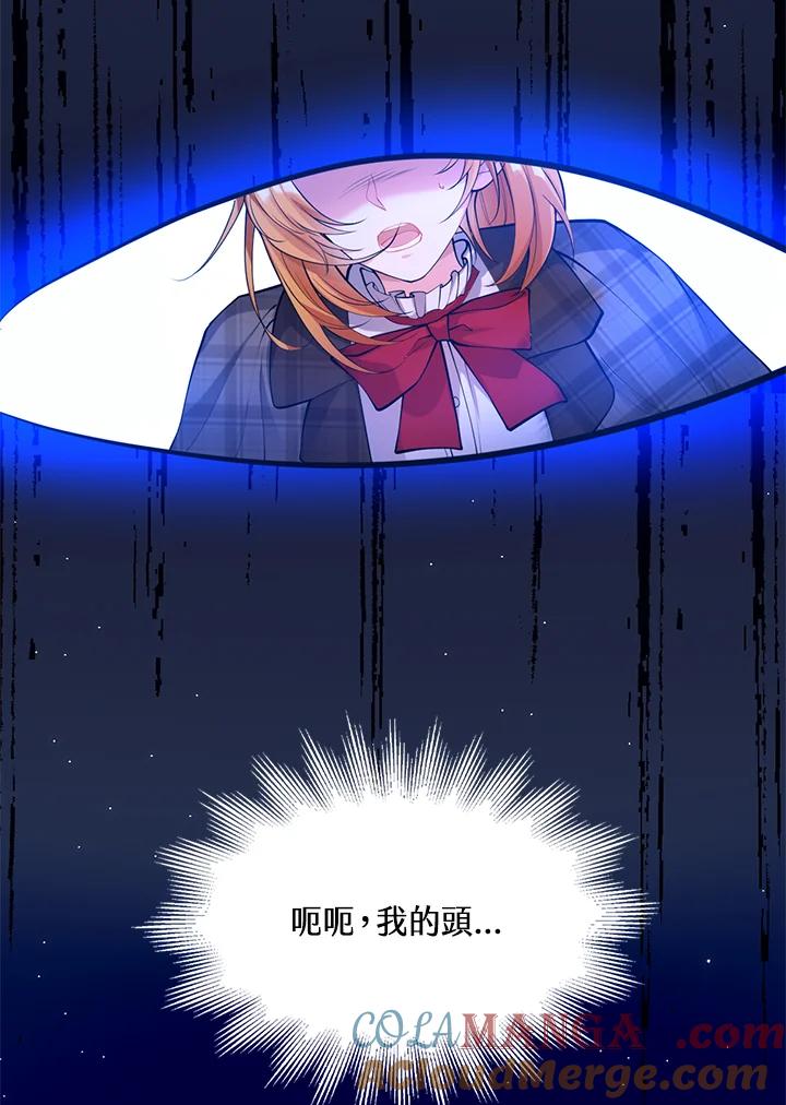 《养女想拯救世界》第36话 第94页