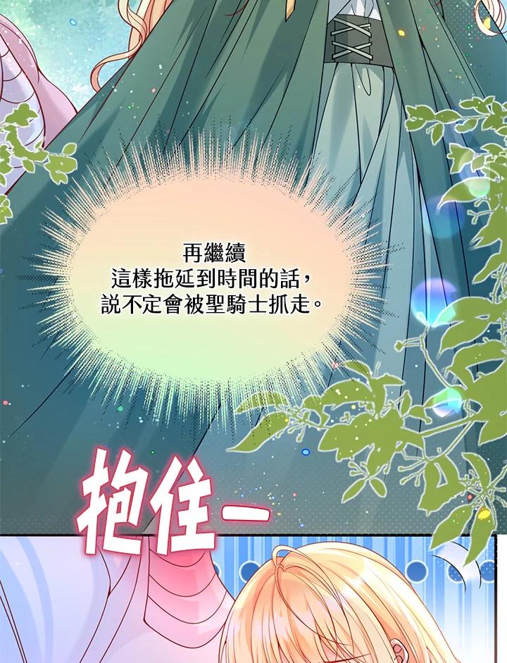《养女想拯救世界》第36话 第54页