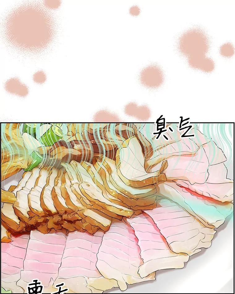 《替吸血鬼吃饭的我》35.刺激的初体验（1）（客串：斑鳐三合） 第75页