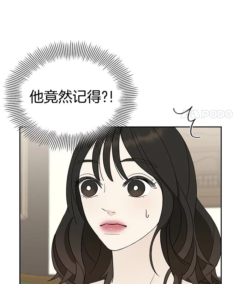 《替吸血鬼吃饭的我》35.刺激的初体验（1）（客串：斑鳐三合） 第84页
