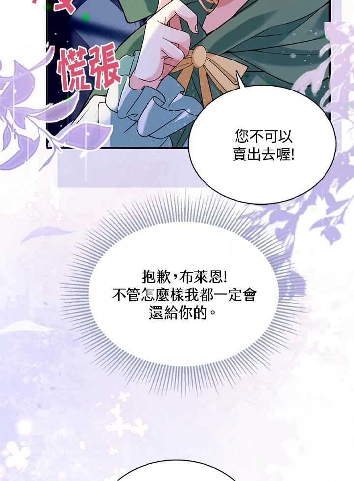 《养女想拯救世界》第36话 第6页