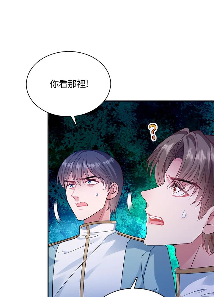 《养女想拯救世界》第36话 第21页