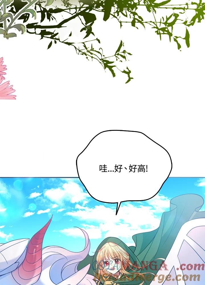 《养女想拯救世界》第36话 第25页