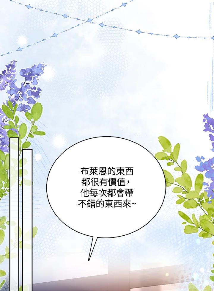 《养女想拯救世界》第36话 第3页