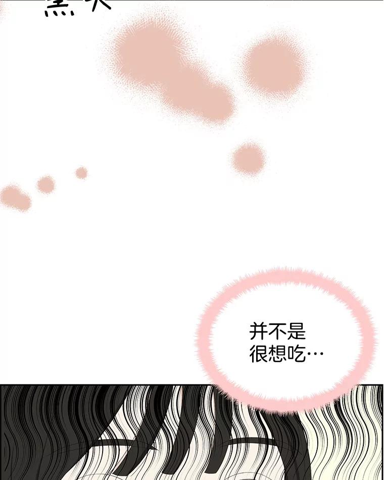 《替吸血鬼吃饭的我》35.刺激的初体验（1）（客串：斑鳐三合） 第76页