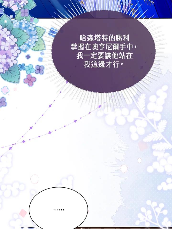 《养女想拯救世界》第36话 第90页