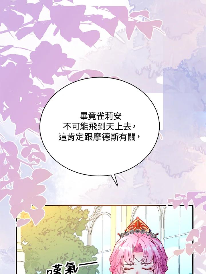 《养女想拯救世界》第36话 第80页