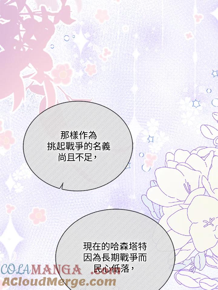 《养女想拯救世界》第36话 第82页