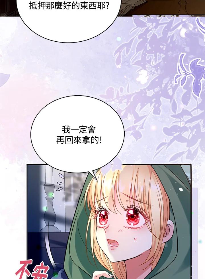 《养女想拯救世界》第36话 第5页