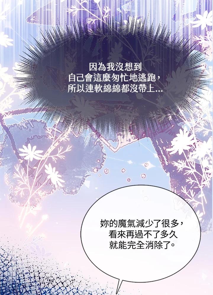 《养女想拯救世界》第36话 第30页