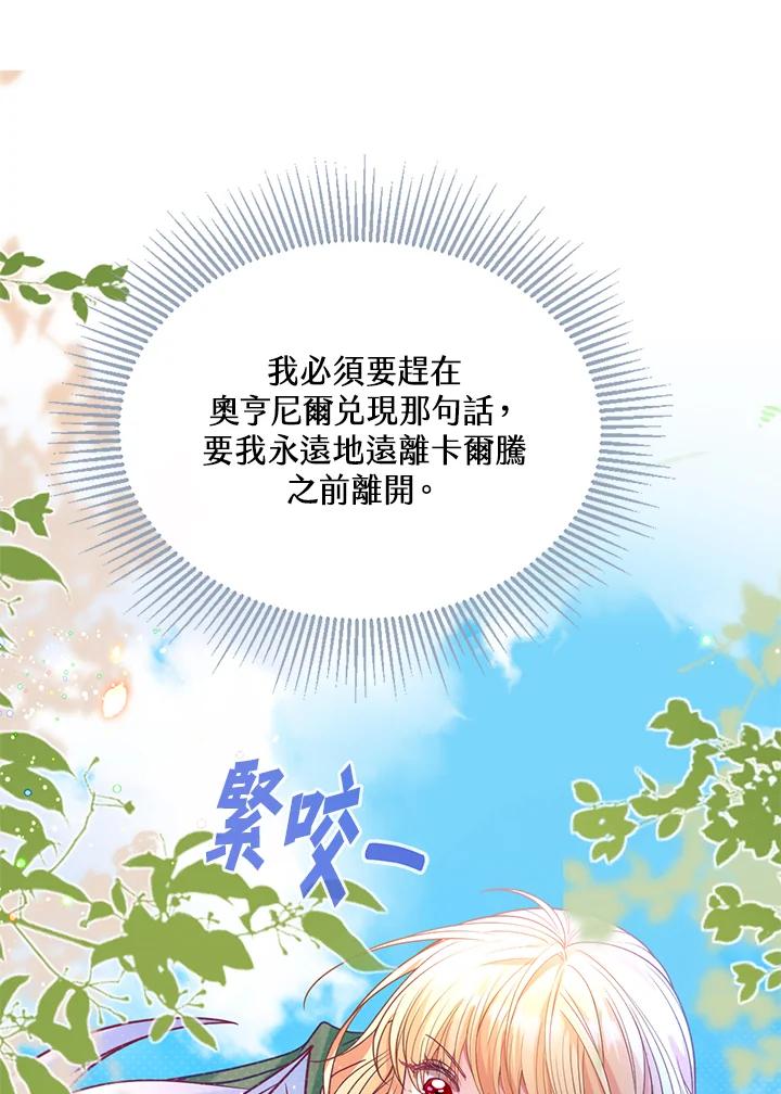 《养女想拯救世界》第36话 第39页