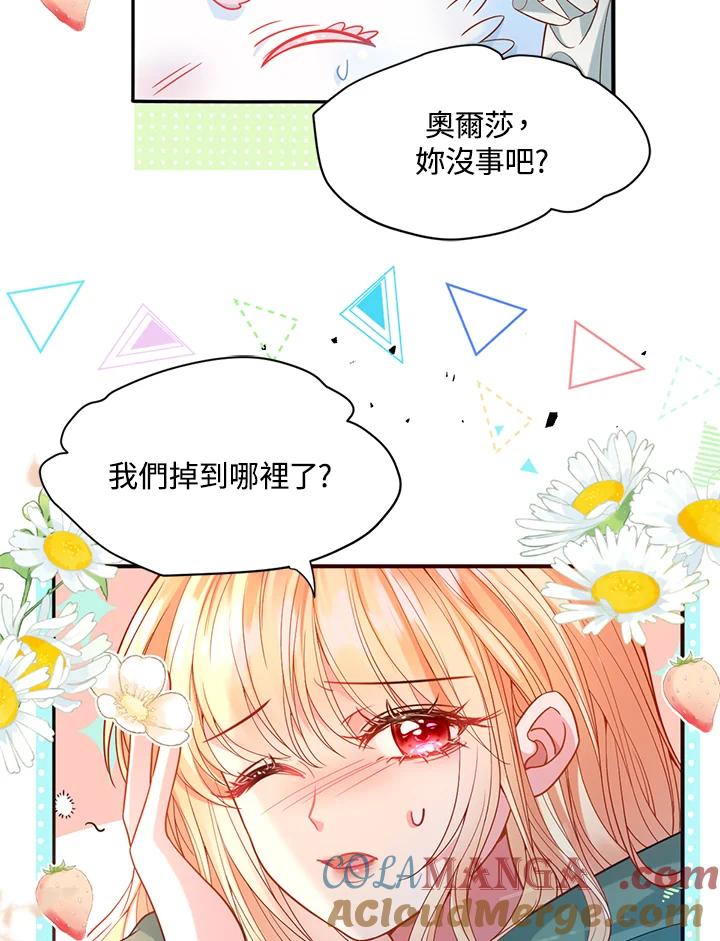 《养女想拯救世界》第36话 第52页