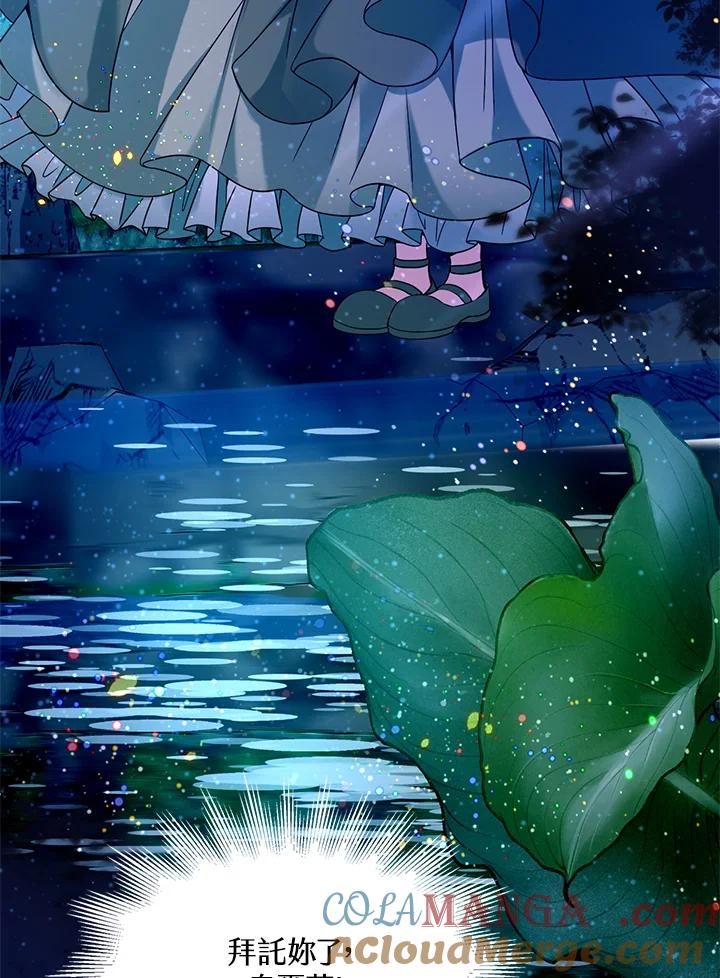 《养女想拯救世界》第36话 第16页