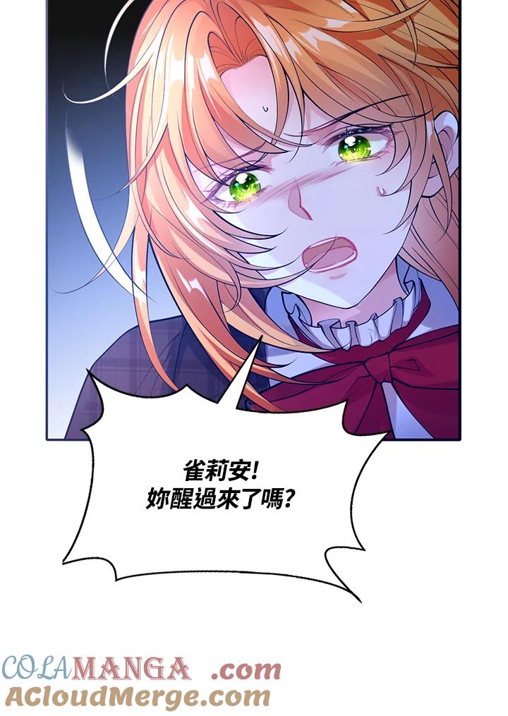 《养女想拯救世界》第36话 第97页