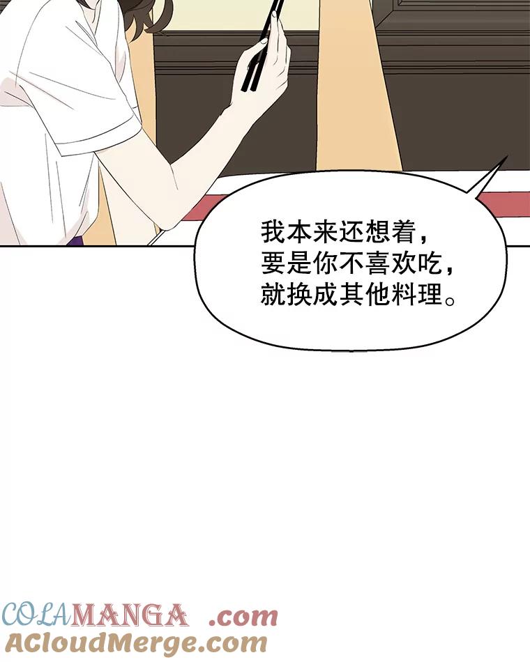 《替吸血鬼吃饭的我》35.刺激的初体验（1）（客串：斑鳐三合） 第89页