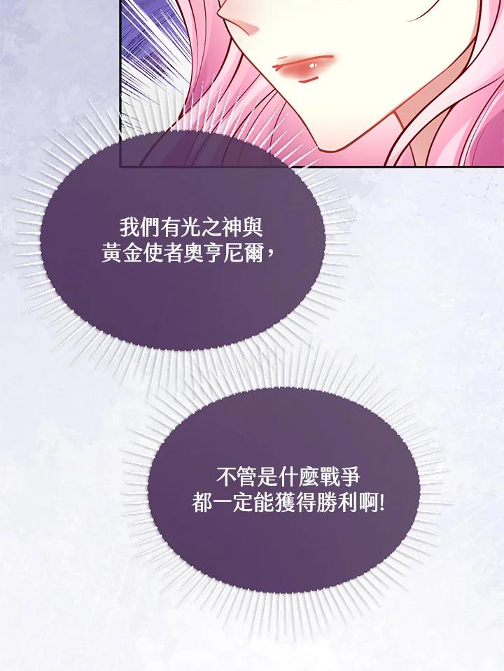 《养女想拯救世界》第36话 第86页