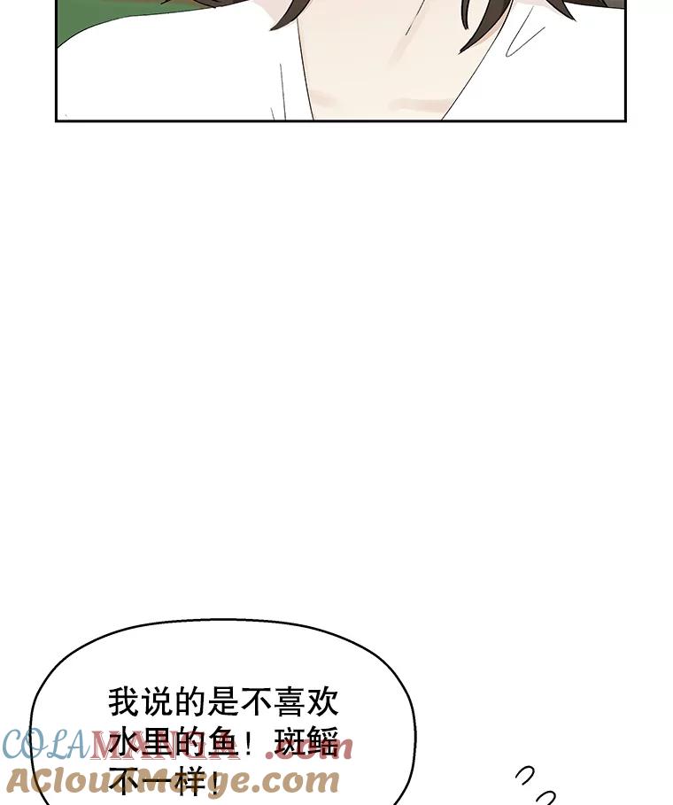 《替吸血鬼吃饭的我》35.刺激的初体验（1）（客串：斑鳐三合） 第85页
