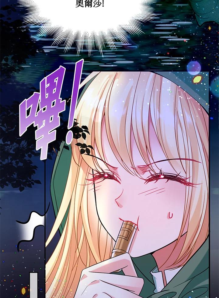 《养女想拯救世界》第36话 第17页