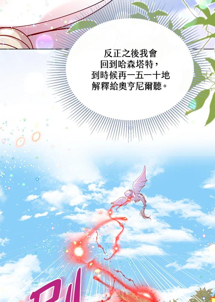 《养女想拯救世界》第36话 第41页